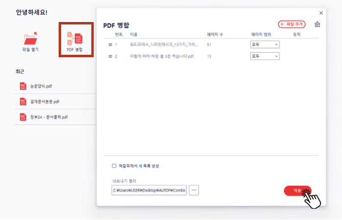 PDF병합