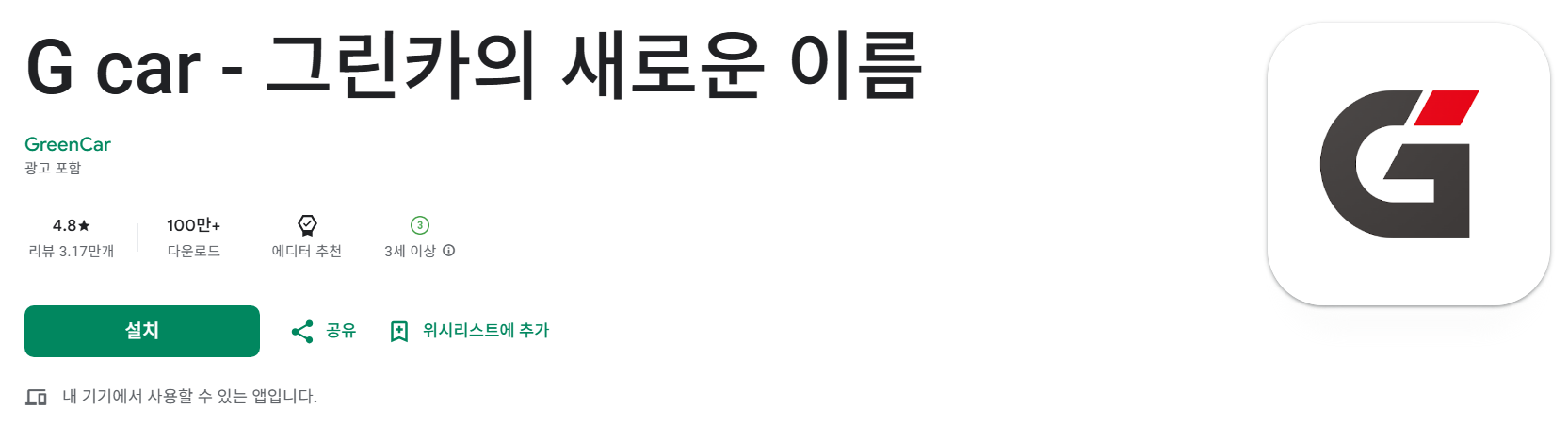 G car - 그린카의 새로운 이름 소개