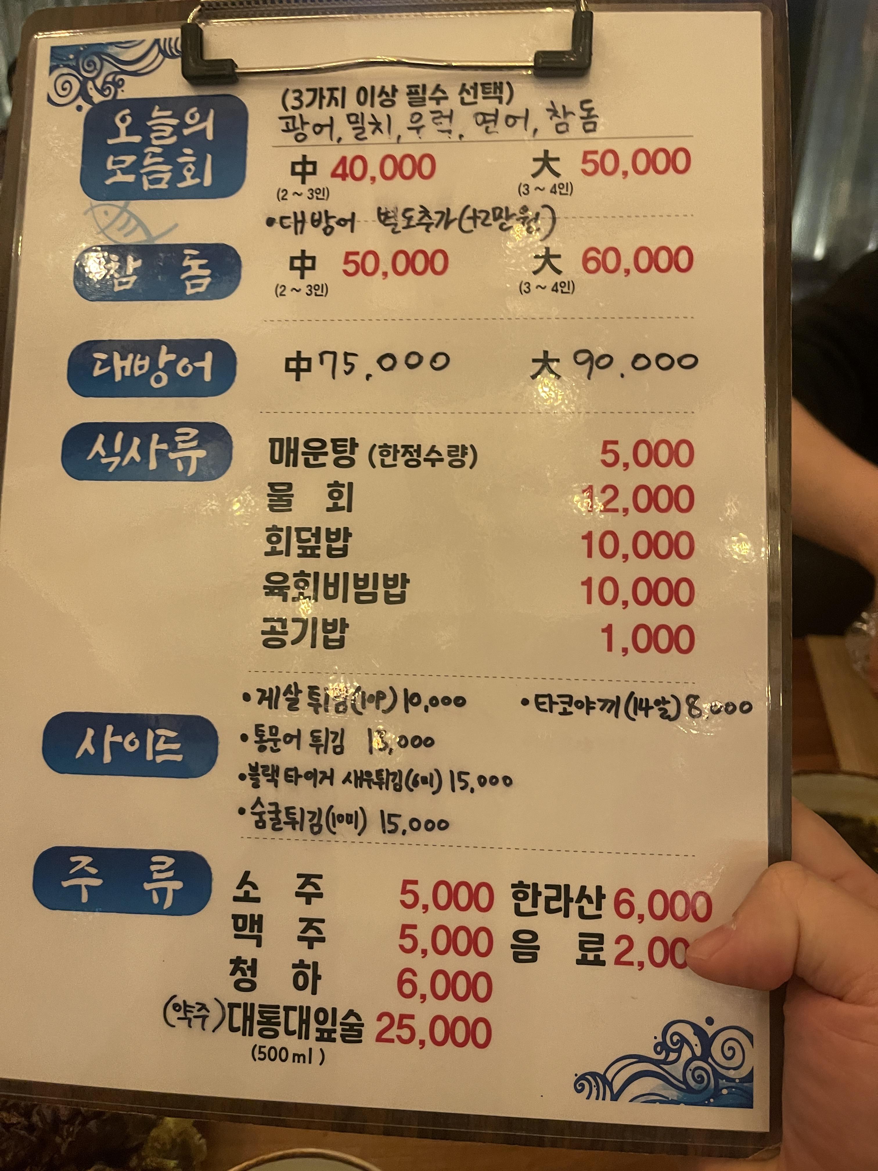대구횟집술집맛집 대봉동 구공회 메뉴판