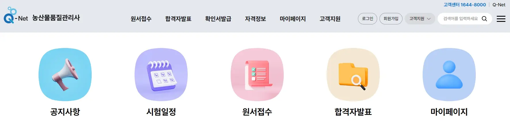 2025년 1차 농산물품질관리사 합격자 발표, 2차 시험 접수