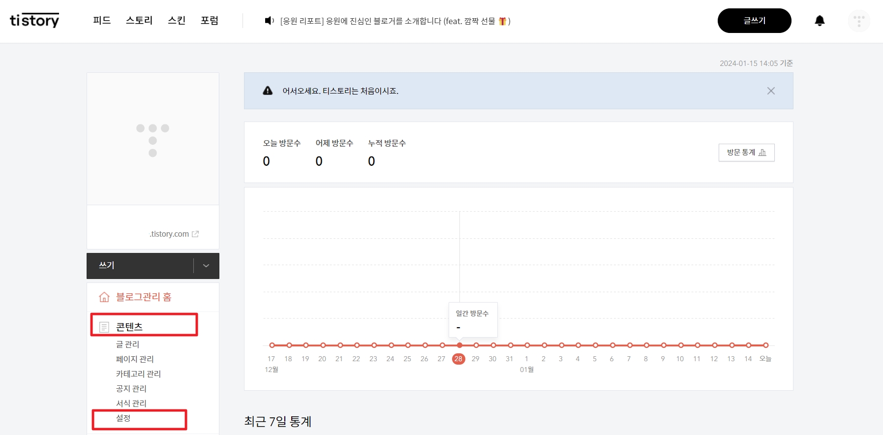 티스토리 마스터