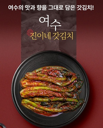 여수-진이네갓김치