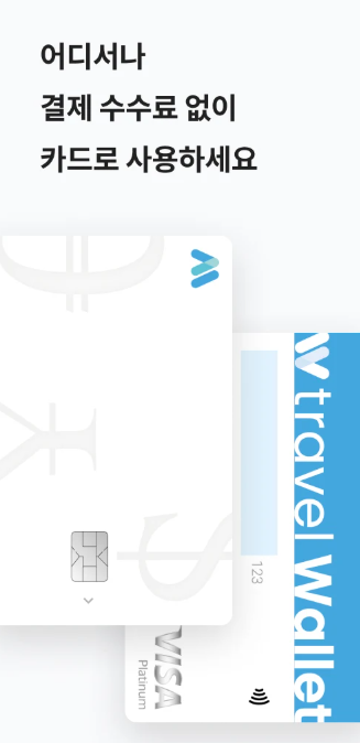 트래블월렛 어플