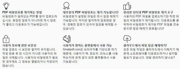 pdf 잠금 해제
