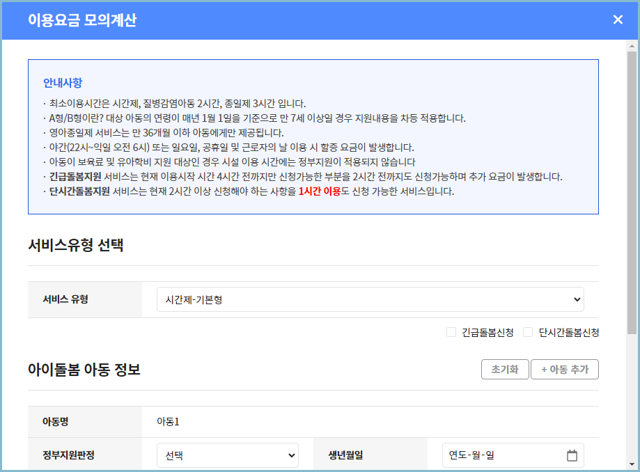 아이돌봄서비스-가격