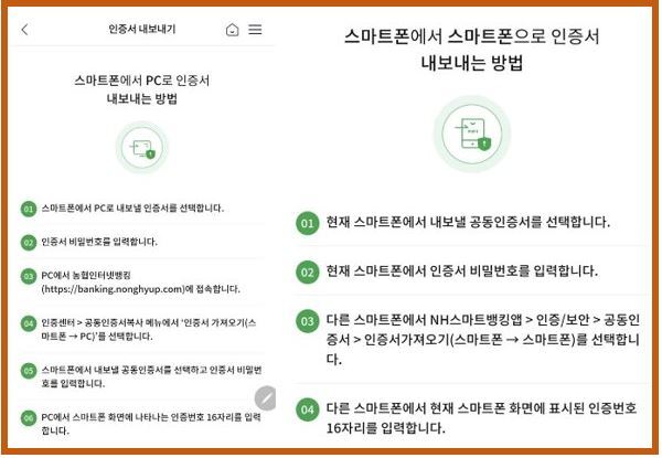 농협 공동인증서 발급 가져오기 내보내기 간단히 따라하기