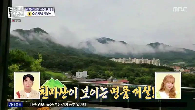 구해줘홈즈 장동민, 김승혜, 최준 김해준 남양주시 화도읍 빅 하우스 매물 가격 및 구조 인테리어 리모델링 최종선택 소개 다시보기
