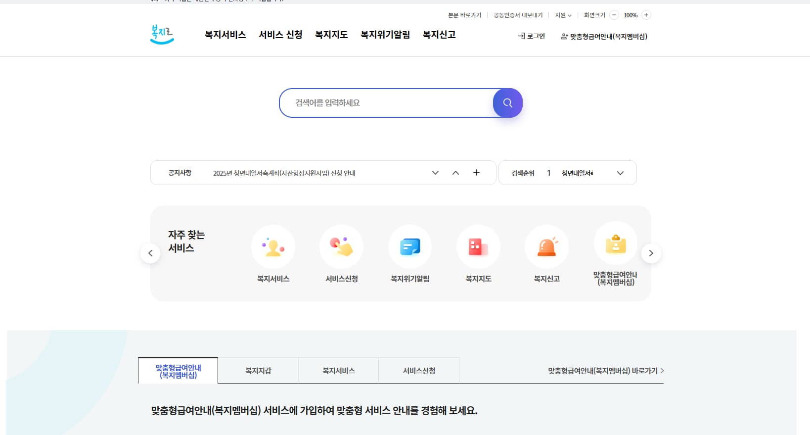 복지로 홈페이지 첫화면