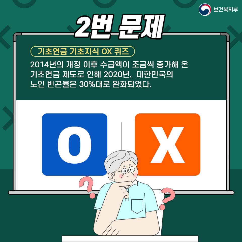 만65세 기초연금 신청 전 주의사항