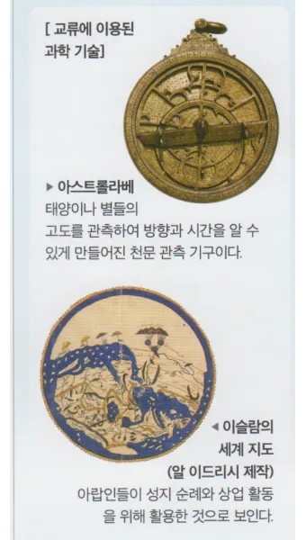 고려시대 이슬람 상인 방문과 무역 문화 교류 이야기_13