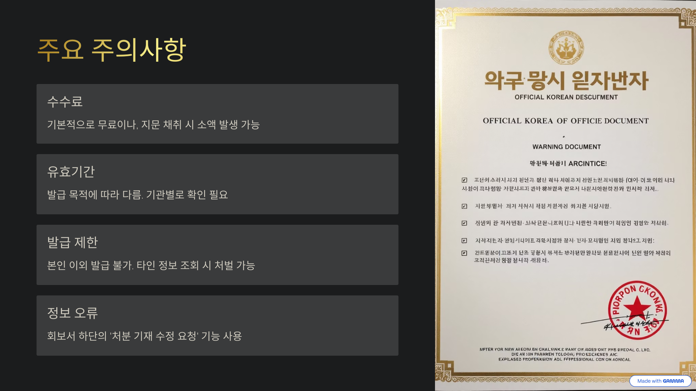 범죄경력회보서 발급방법