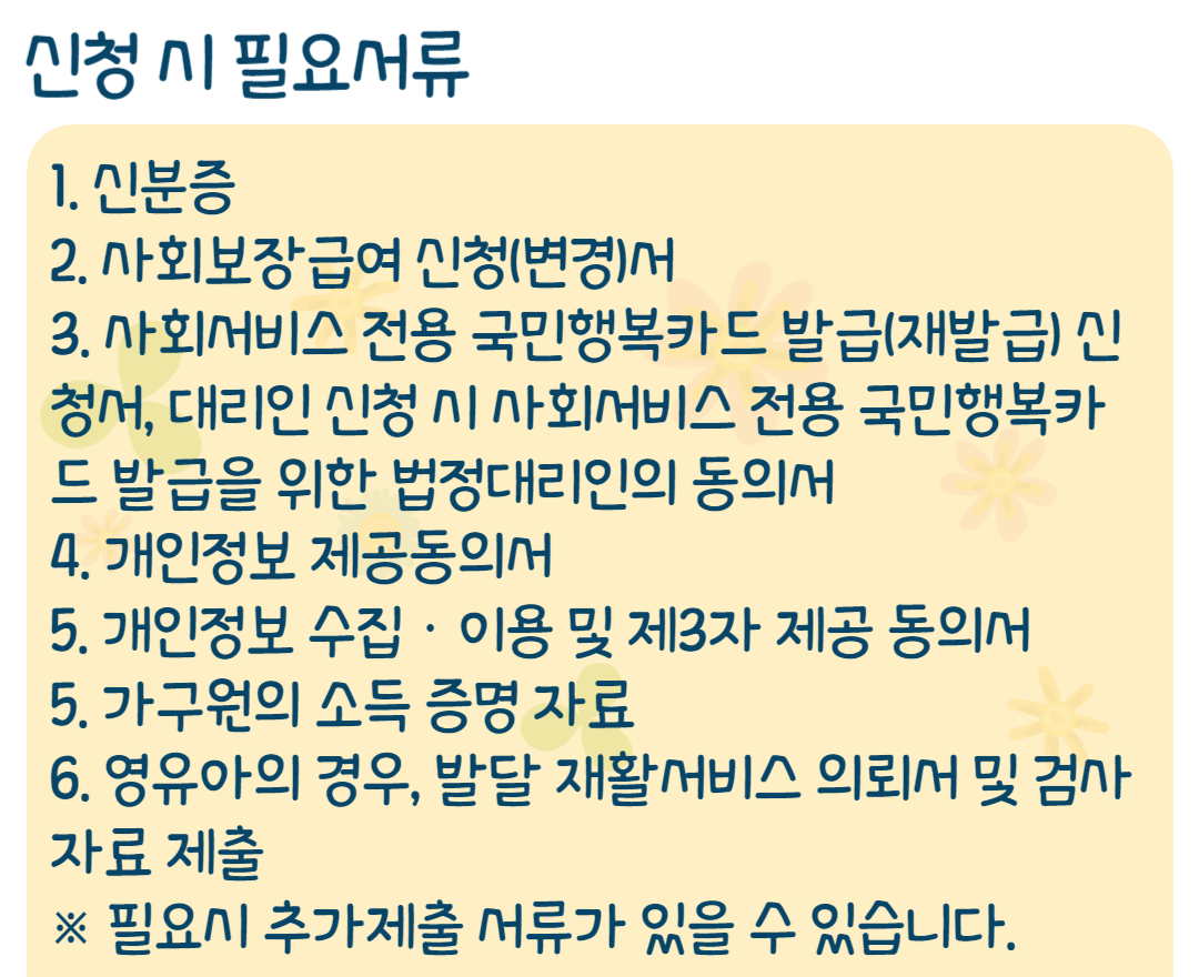 2023 발달재활서비스