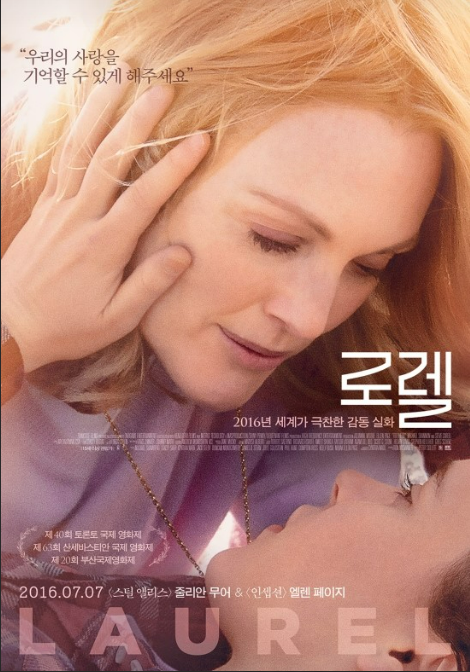 영화 <로렐> 관련 사진
