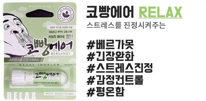 베르가못향 코빵에어