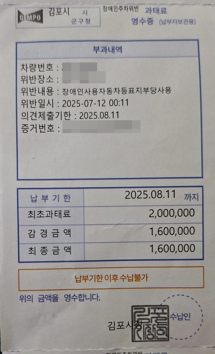 장애인-표지위반-과태료-사진