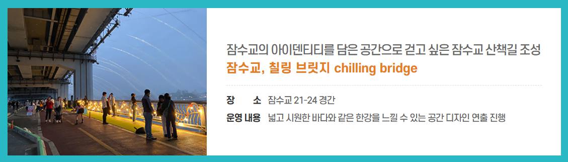 잠수교 뚜벅뚜벅 축제