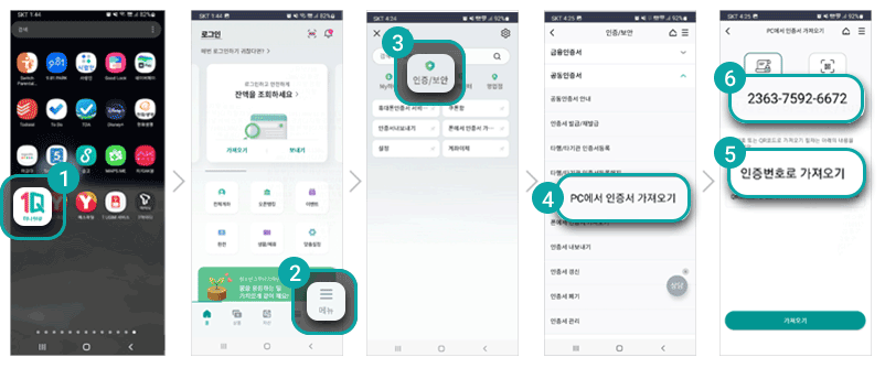 공동인증서 가져오기, 내보내기