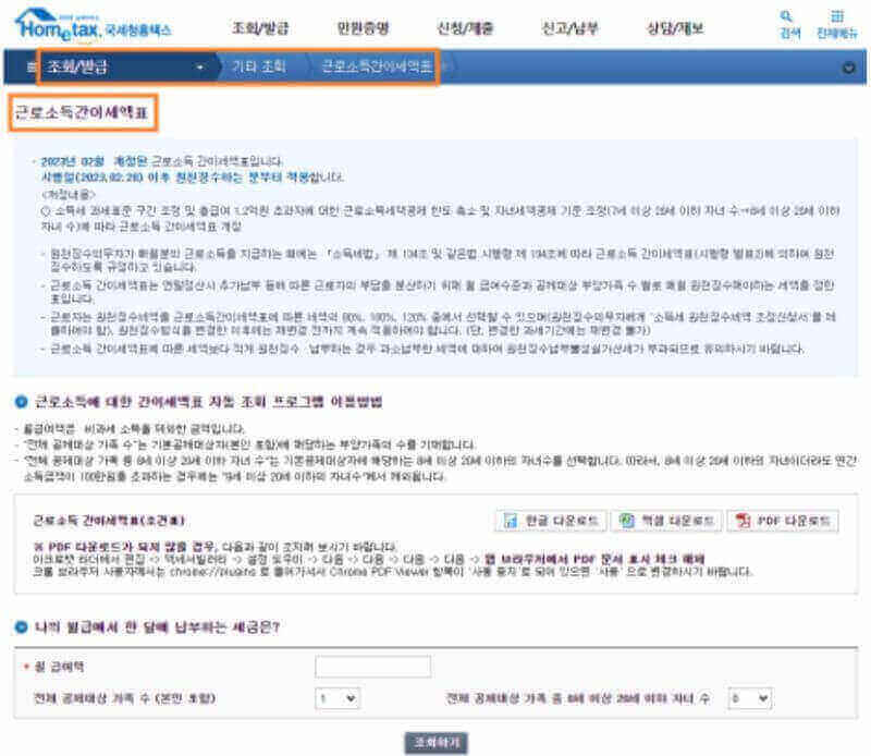 홈텍스 조회 발급 페이지 이미지2