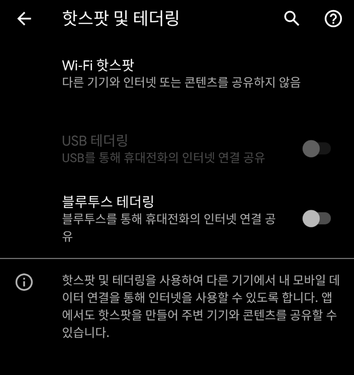 핫스팟-및-테더링