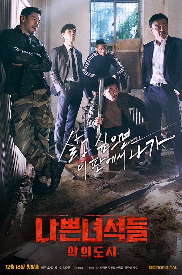 [볼만한 드라마 추천] 범죄스릴러한국드라마 몰입감 100% 개꿀잼 
