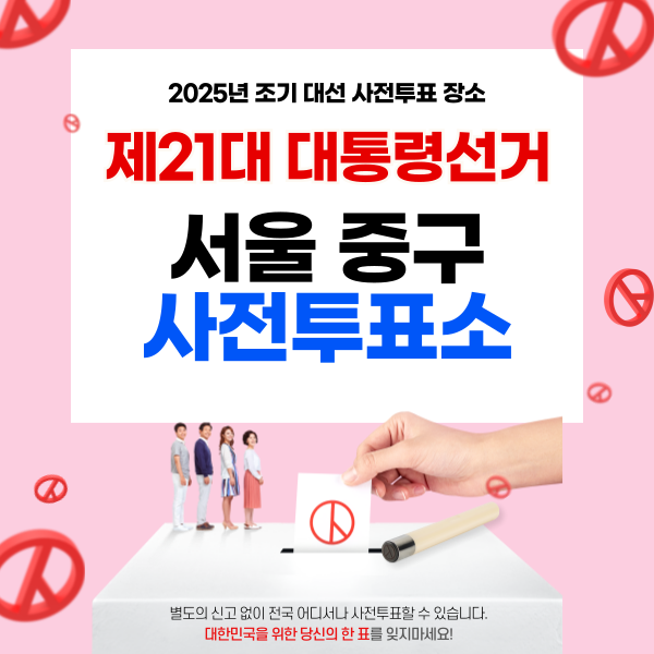 ๋ํต๋ น์ ๊ฑฐ ์ฌ์ ํฌํ์ ์ข
๋ก๊ตฌ