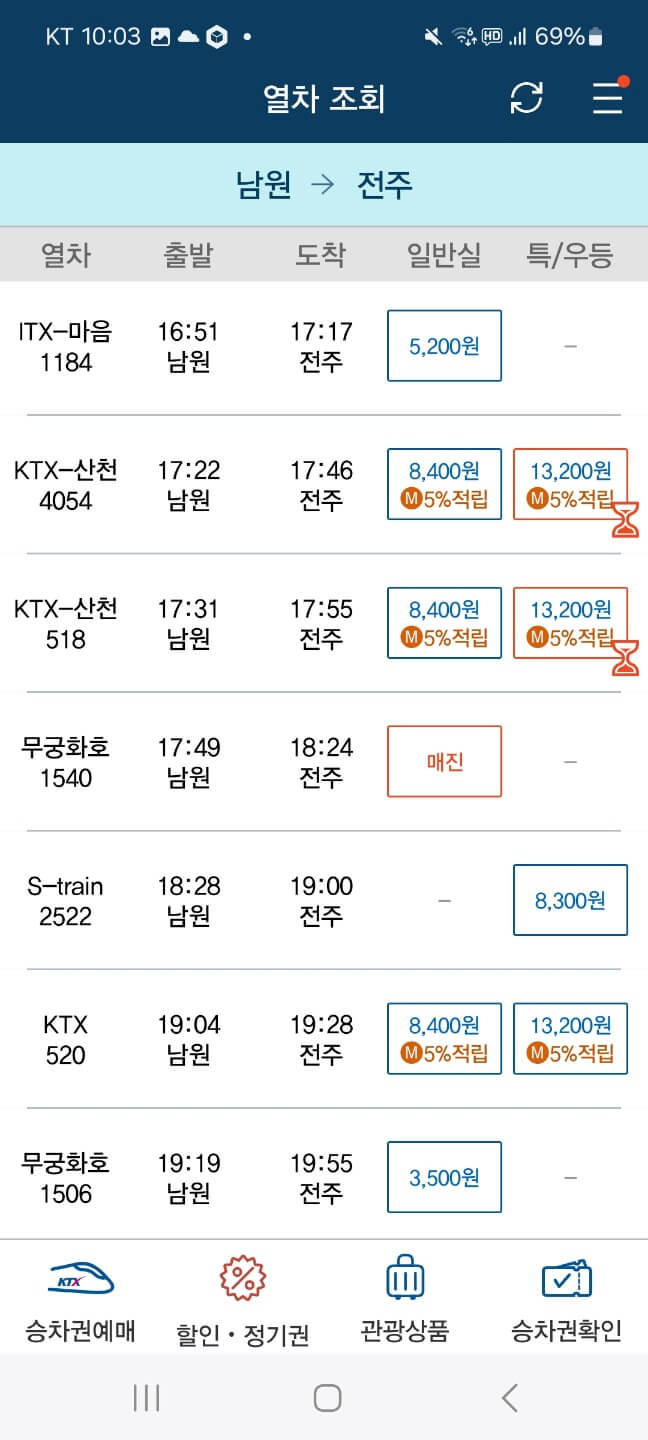 남원-전주 기차시간표