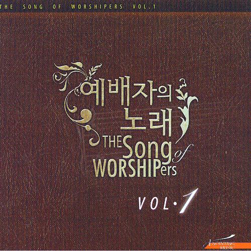 어노인팅-예배자의-노래