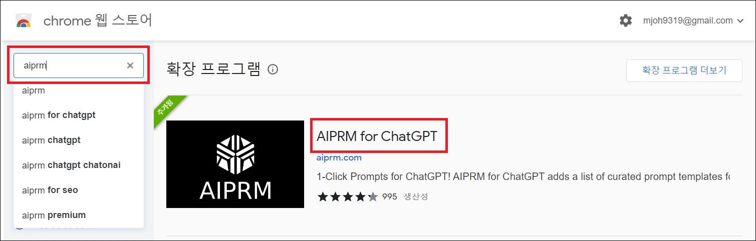 구글 확장프로그램 AIPRM for ChatGPT 검색 결과 화면