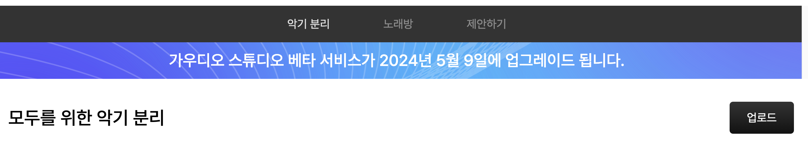 가우디오 스튜디오