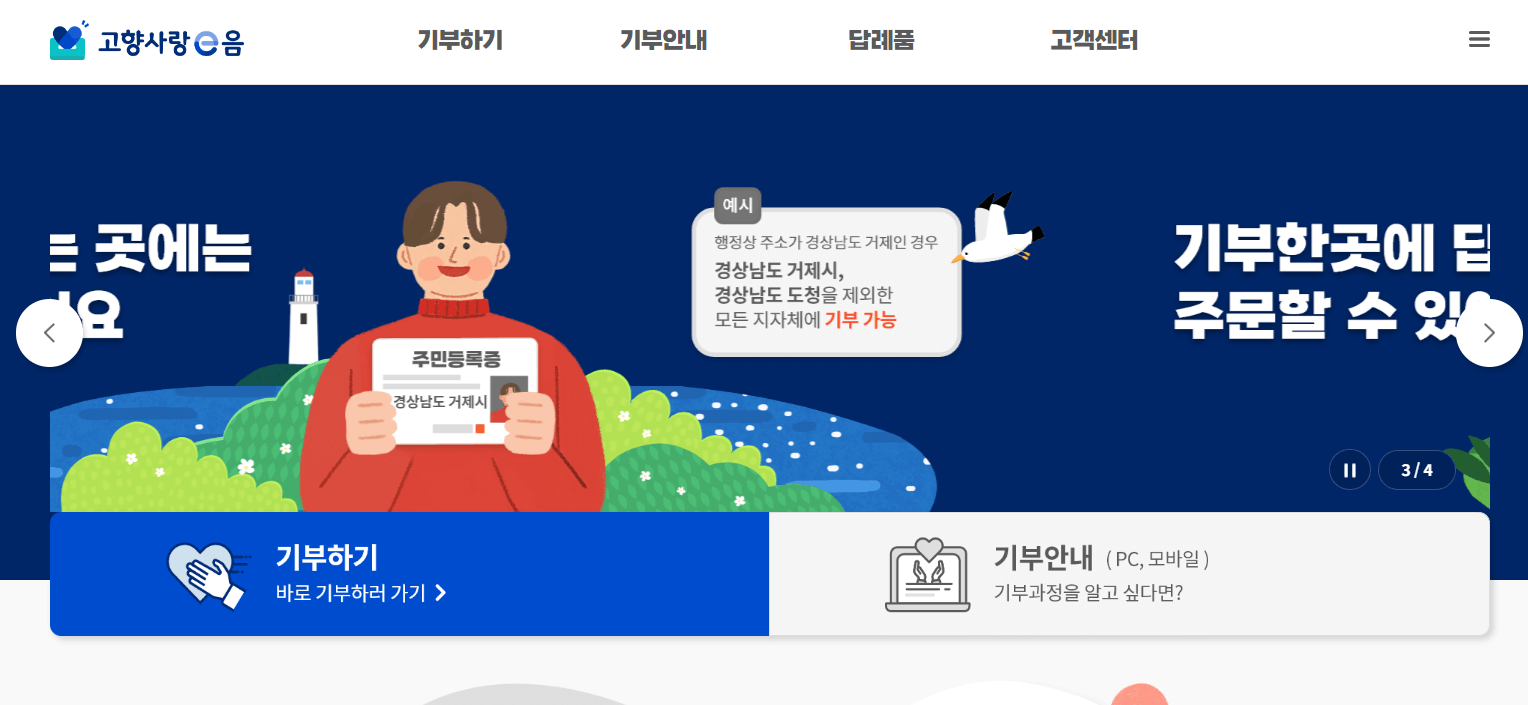 고향사랑기부제 세액공제