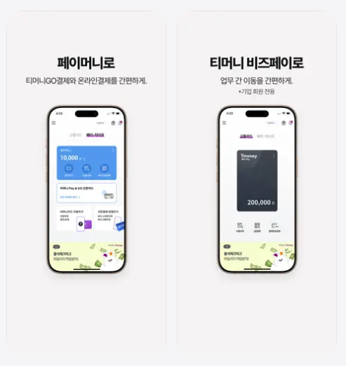 티머니 카드&amp;페이 앱