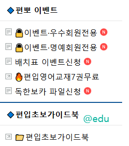 편입뽀개기 살펴보기 8