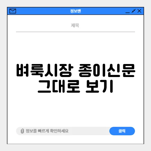 벼룩시장 종이신문 그대로 보기