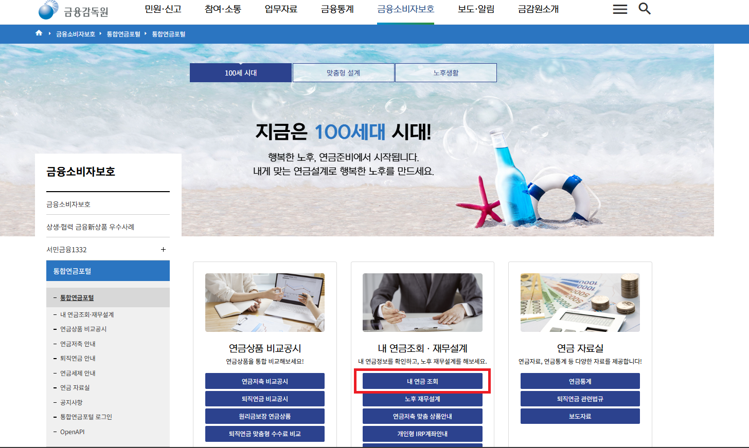 퇴직연금 조회방법