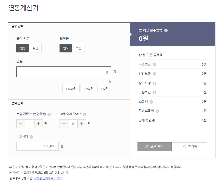 2022 연봉계산기 사람인