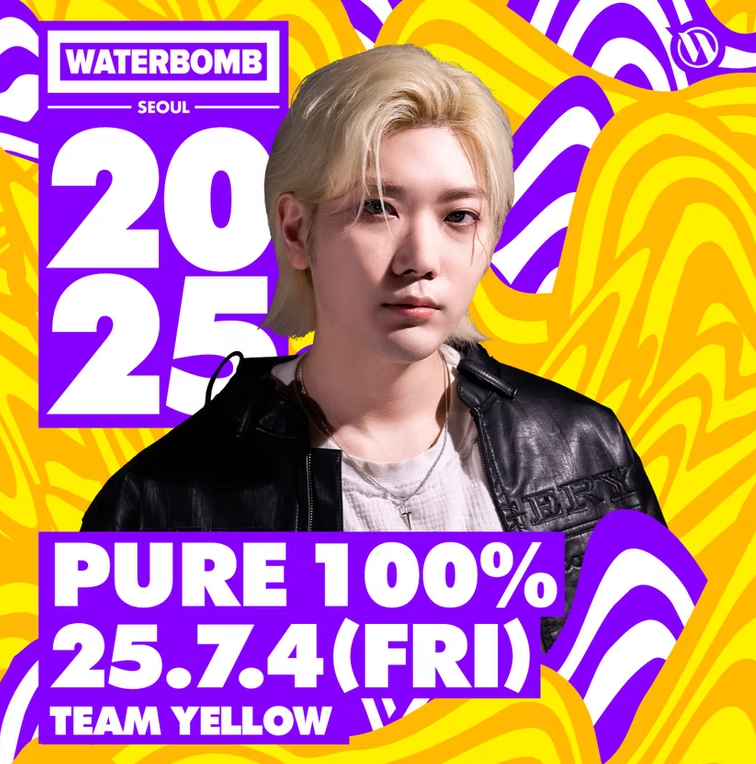 2025 서울 워터밤