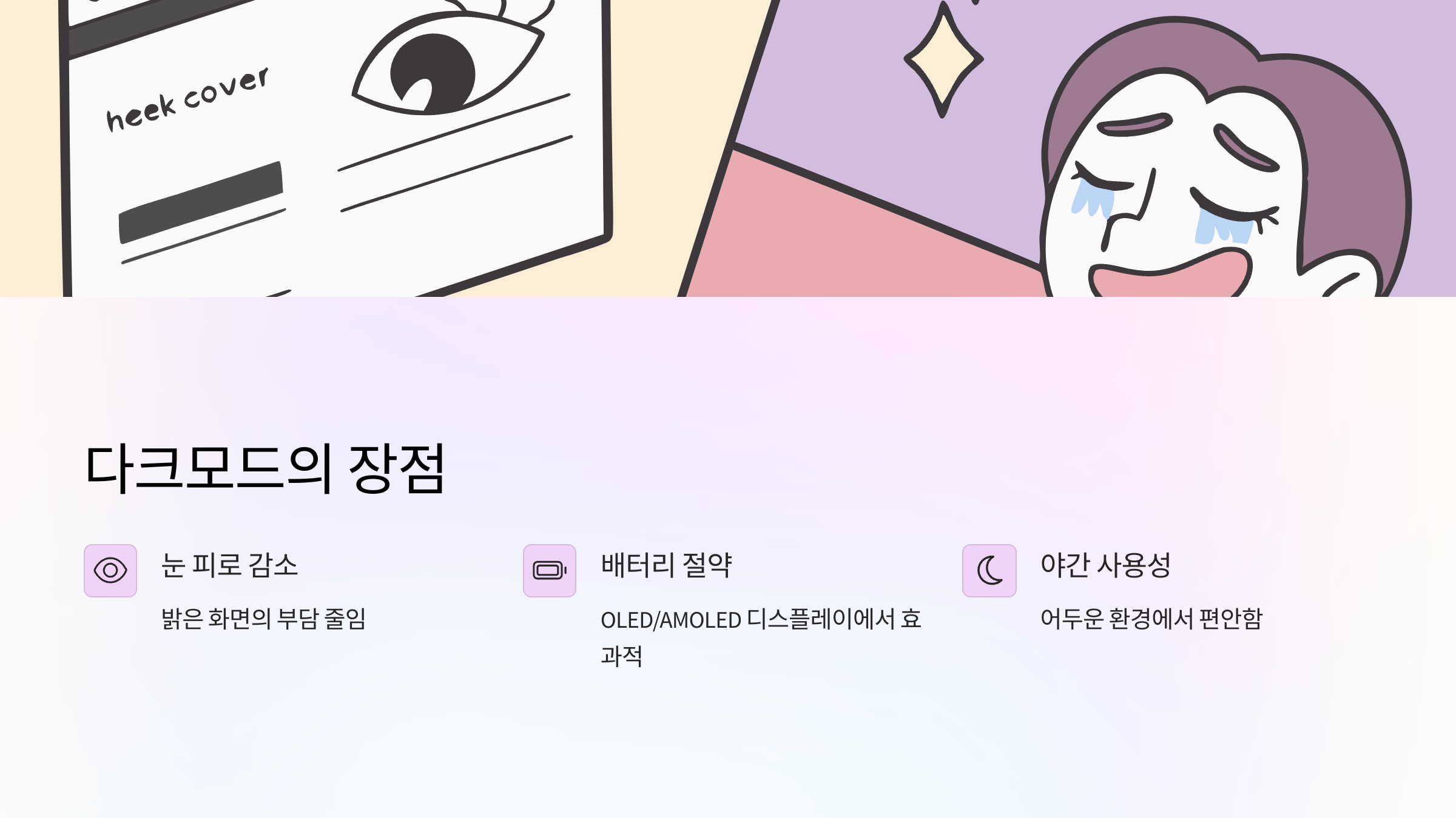 다크모드-장점