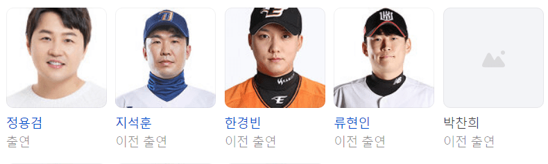 최강야구 출연진