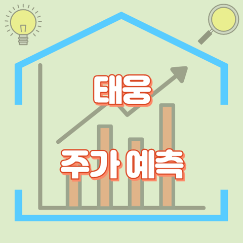 태웅_썸네일