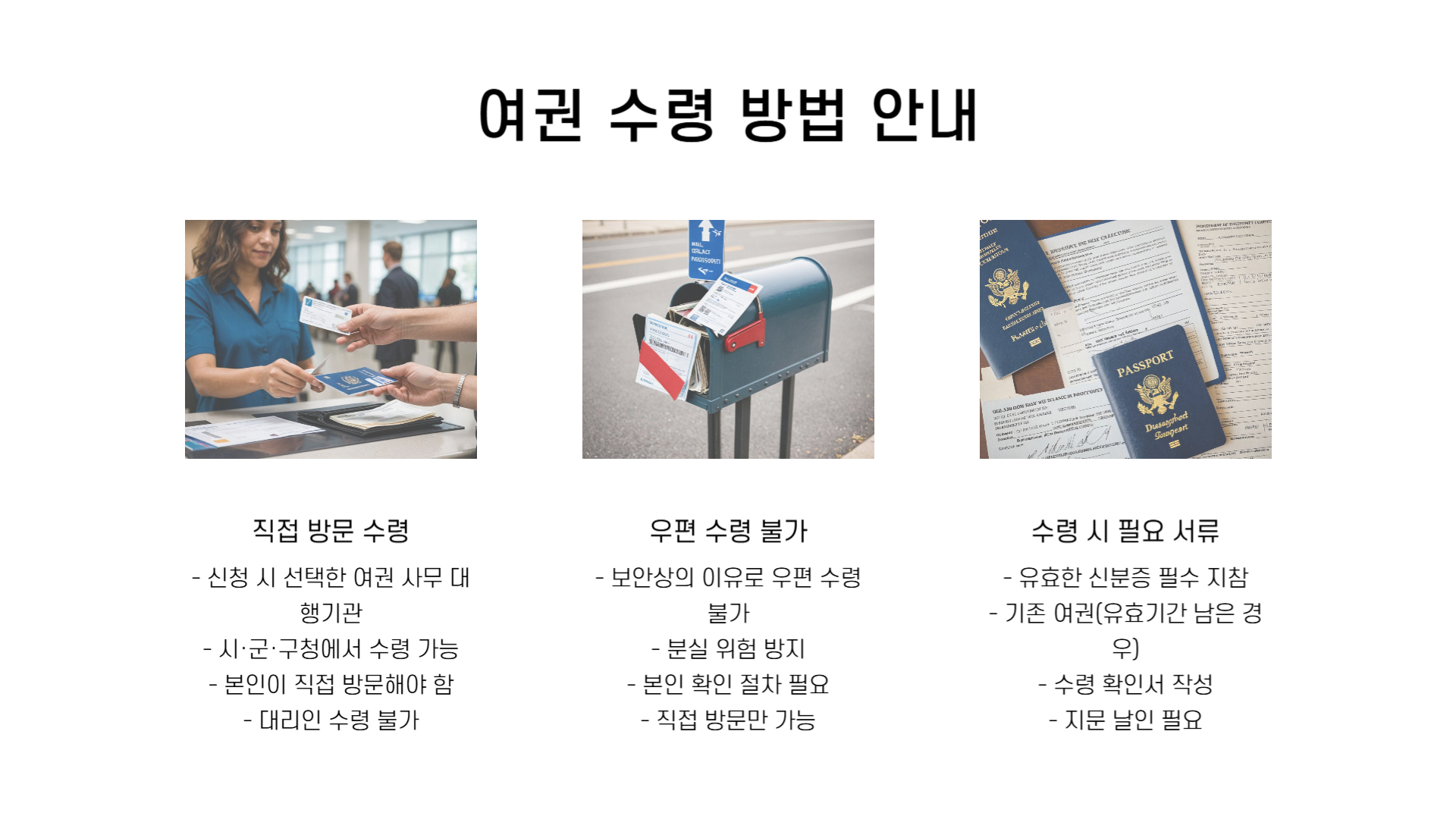 여권 재발급 온라인 신청