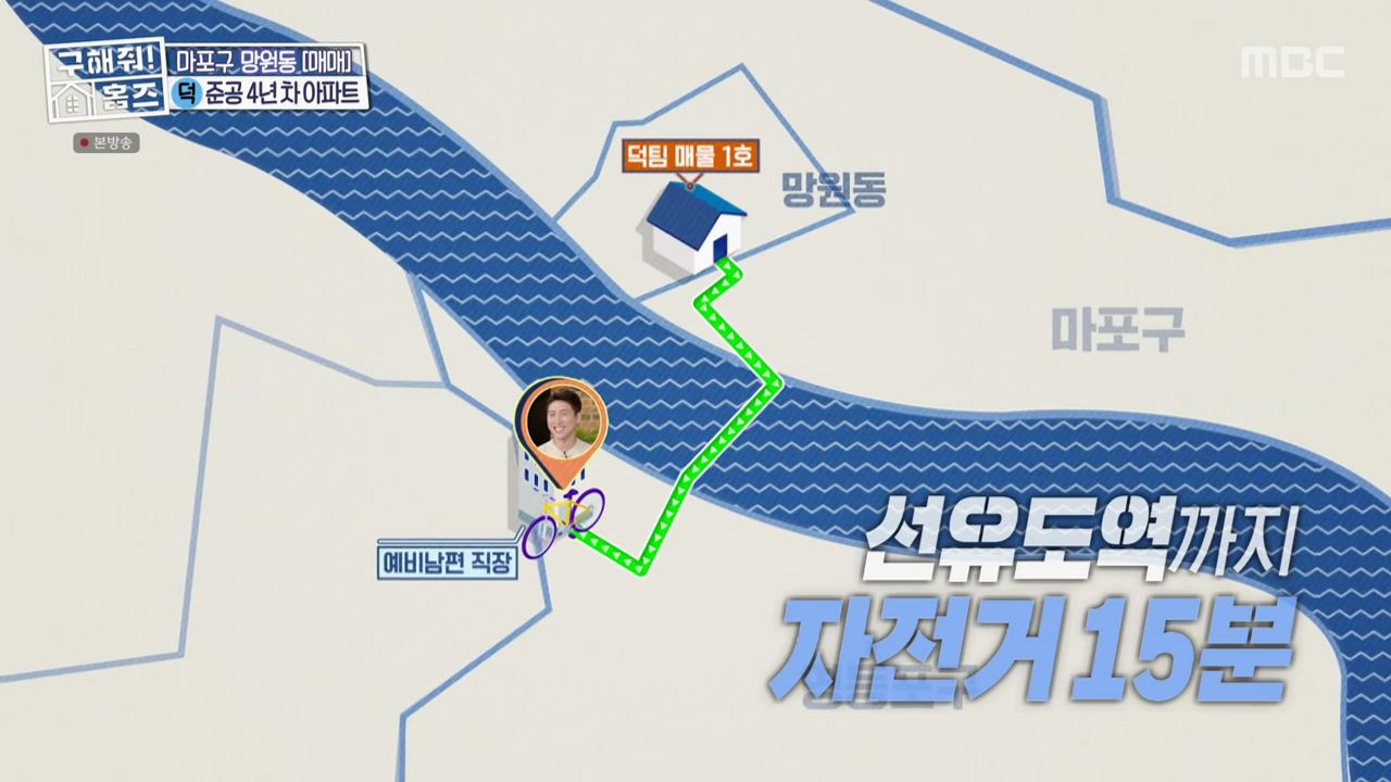 구해줘홈즈 마포구 망원동 망원 도보로만 하우스 매물 가격 및 구조 인테리어 리모델링 최종선택 소개