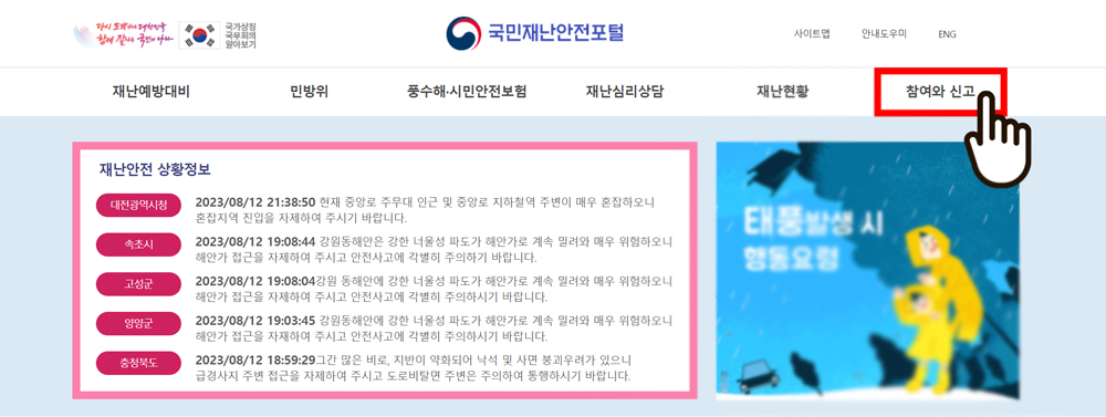 태풍 카눈 피해 지원금 신청 방법