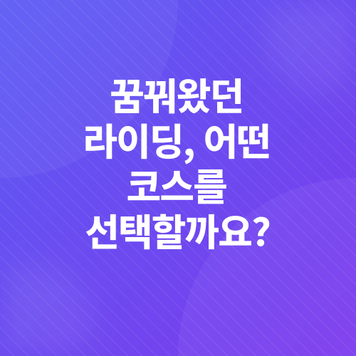 자전거 여행_1