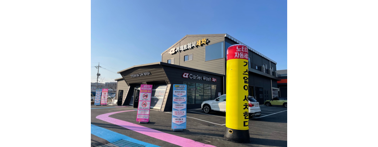 완주군 노터치 세차