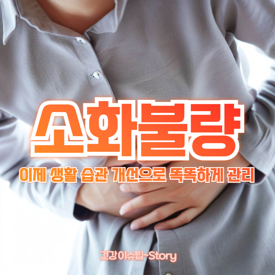 소화불량