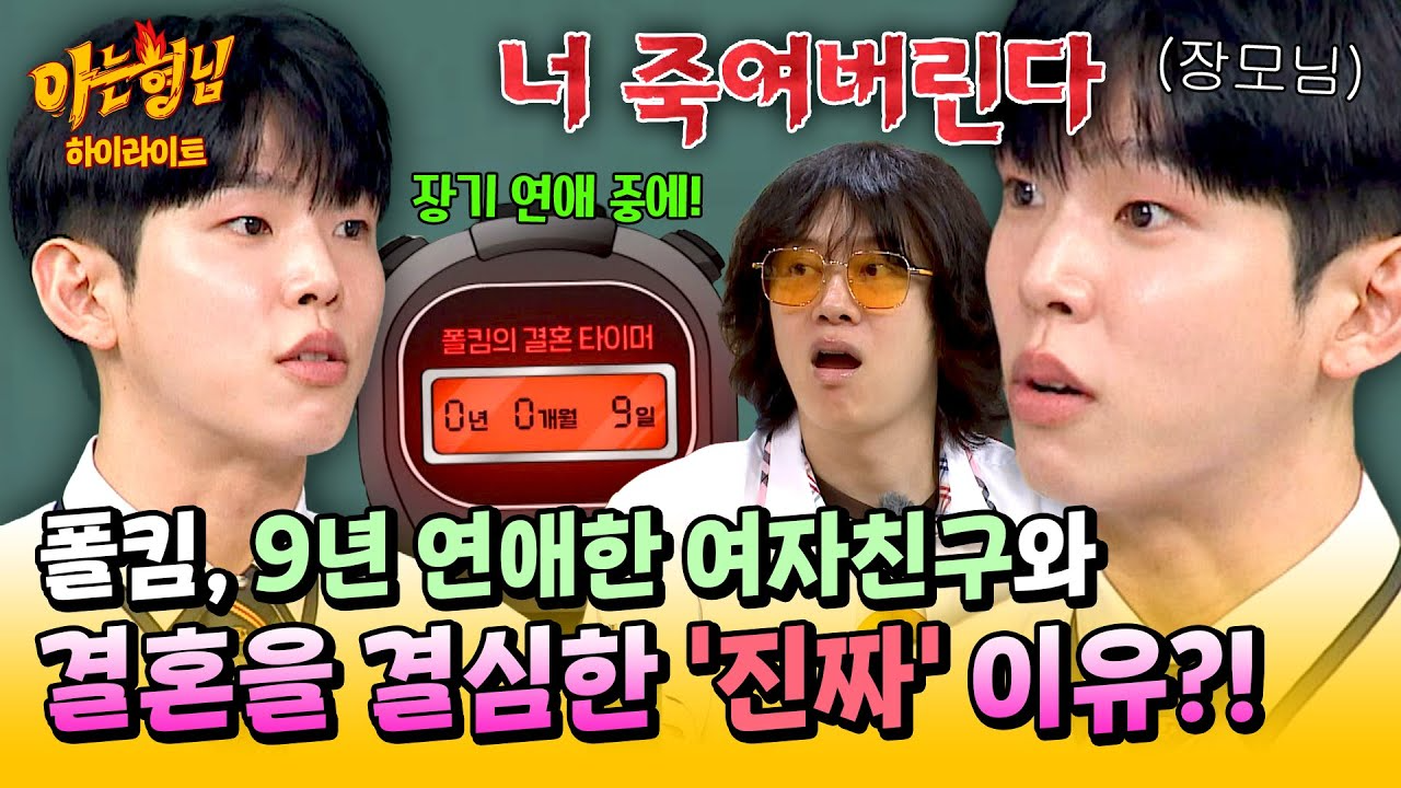 아는 형님 ❘ 가수 폴킴