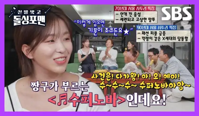 신발 벗고 돌싱포맨