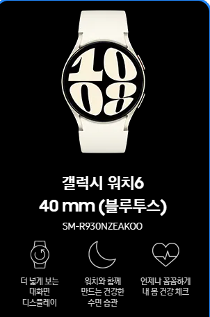 갤럭시 워치6