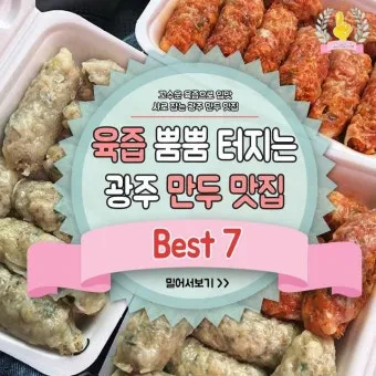 광주광역시 맛집 베스트 10 현지인 맛집_2