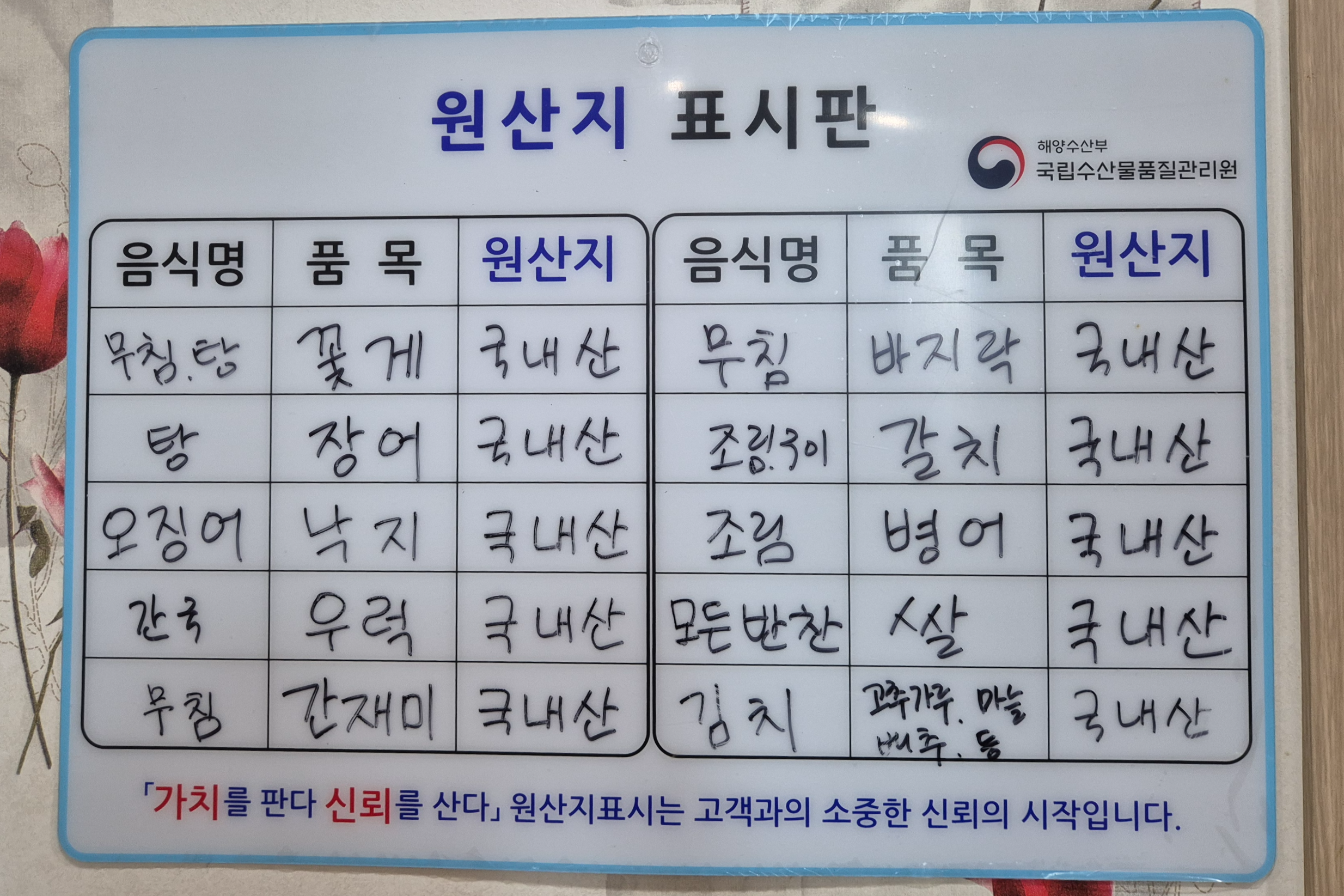 진도 이화식당 원산지